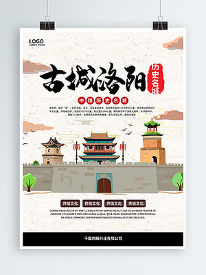 二日游洛陽，廣告設(shè)計(jì)新靈感 精選免費(fèi)圖片與素材指南